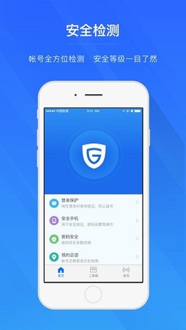 网易帐号管家  v1.6.6图3