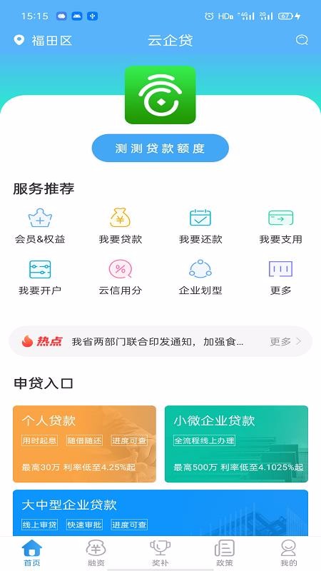 云企贷免费版下载官网app