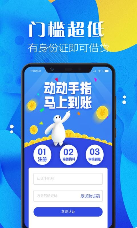 网上借款2024  v1.0图3