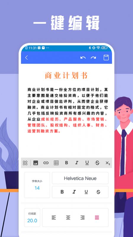 word文件编辑器  v1.1图2