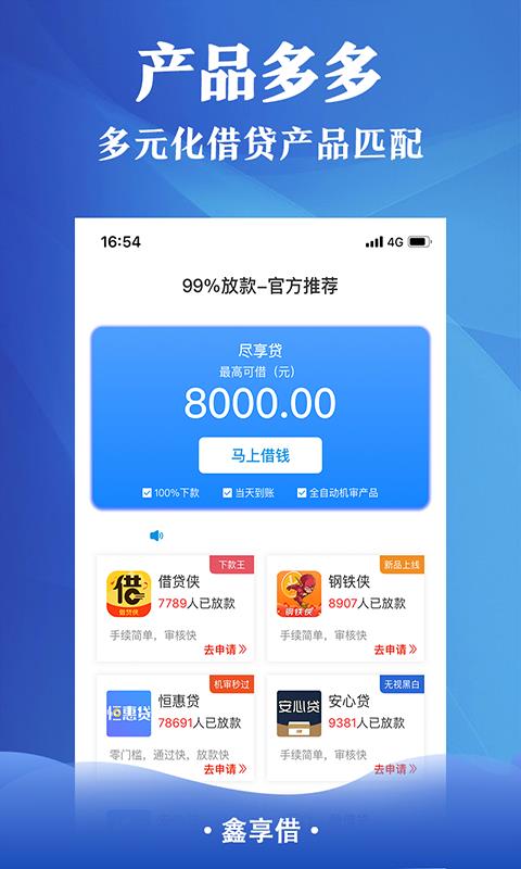 鑫享借贷款app  v1.0图4