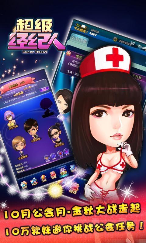 超級經紀人  v2.2.2圖3