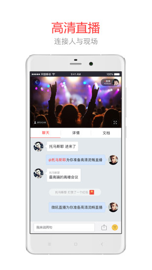 微吼直播  v1.1图1