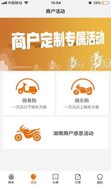 骑呗分期app官网下载安装苹果  v5.3.2图2