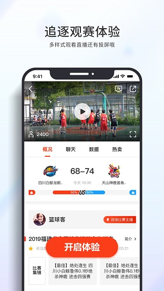 篮球客直播app下载苹果手机版安装  v1.5.9图2