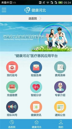 健康河北app官网下载安装手机版最新  v4.3.2图1