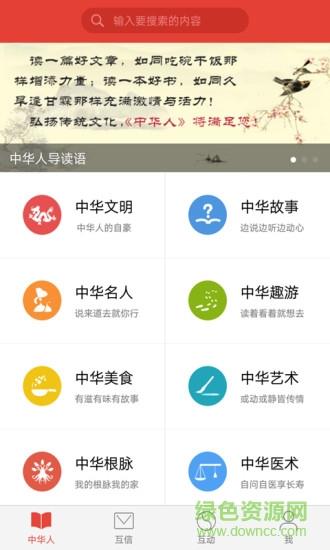 中華人  v3.1.2圖3