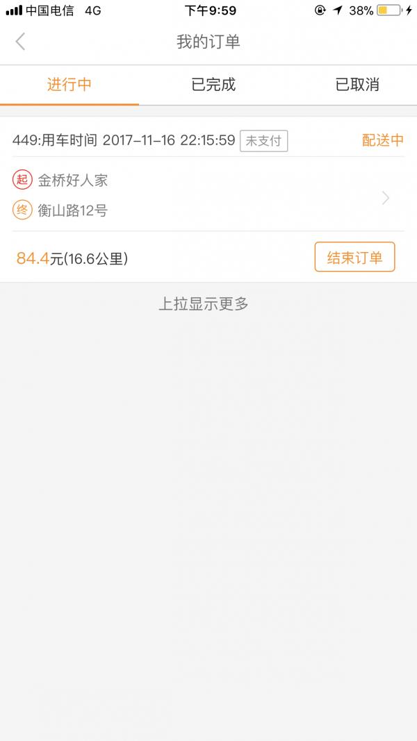 易快城配司機官方版  v1.25圖3