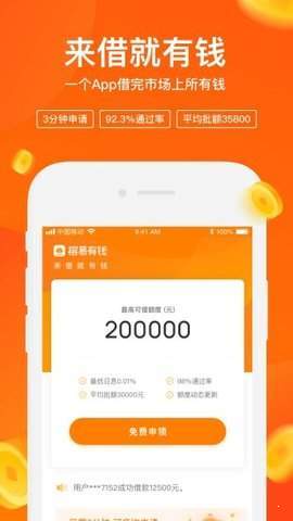哼哼贷款app