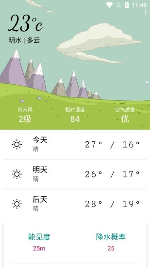 德州明日天气预报24小时查询  v1.0图1