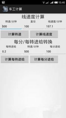 车工计算v5.7  v5.1图2