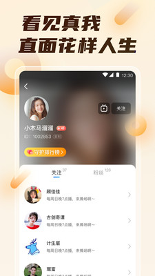 初遇直播  v4.9.6图2