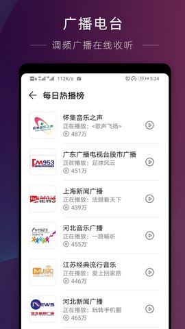 华为收音机app下载安装苹果  v10.2.6.302图2