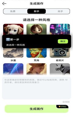 达利Ai画家  v1.5.1图1