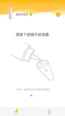 脂肪厚度仪  v1.2.2图1