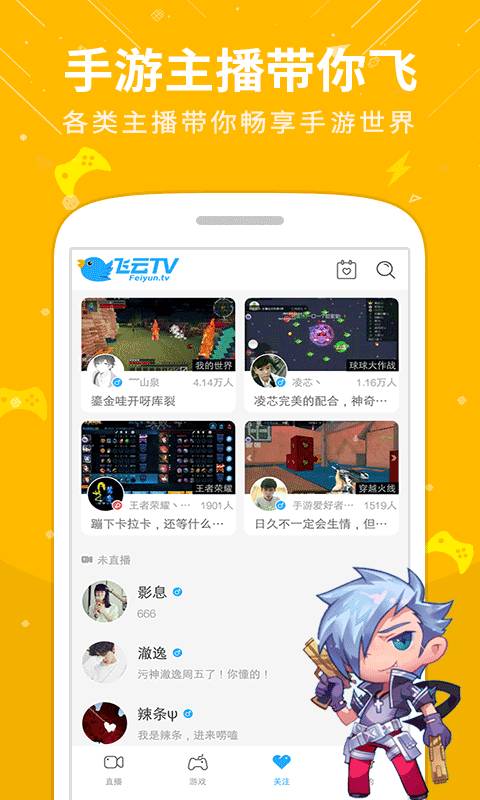 飞云直播最新版下载安装  v1.1图2