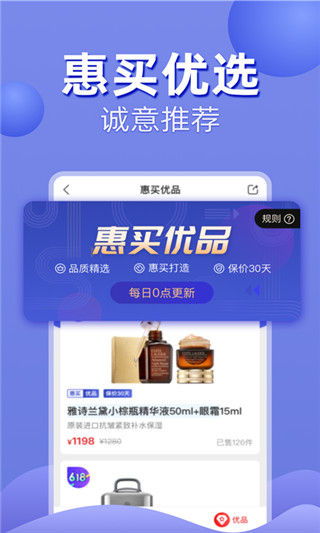 惠买电商平台官网下载app  v4.7.0图1