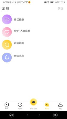 吖咪直播  v5.2图1