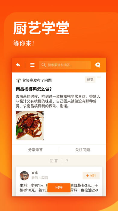 厨艺学堂app下载官网安卓版