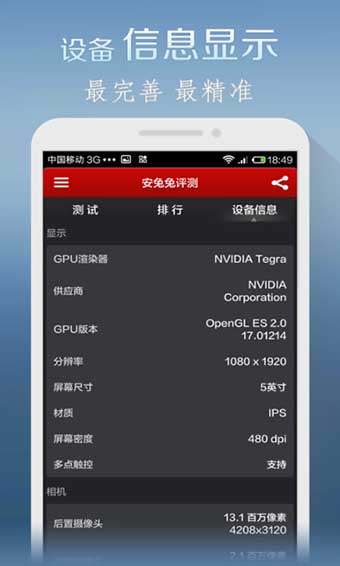 安兔兔老版本2016  v7.1.401图3