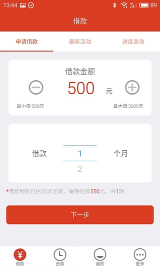 又米铺贷款下载  v1.0图3
