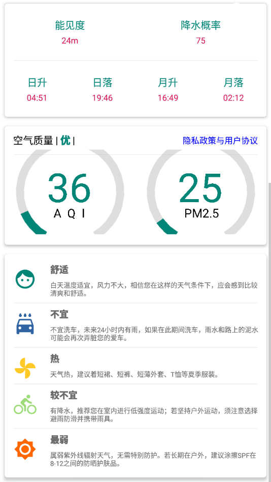 武汉明日天气预报查询百度  v1.0图3