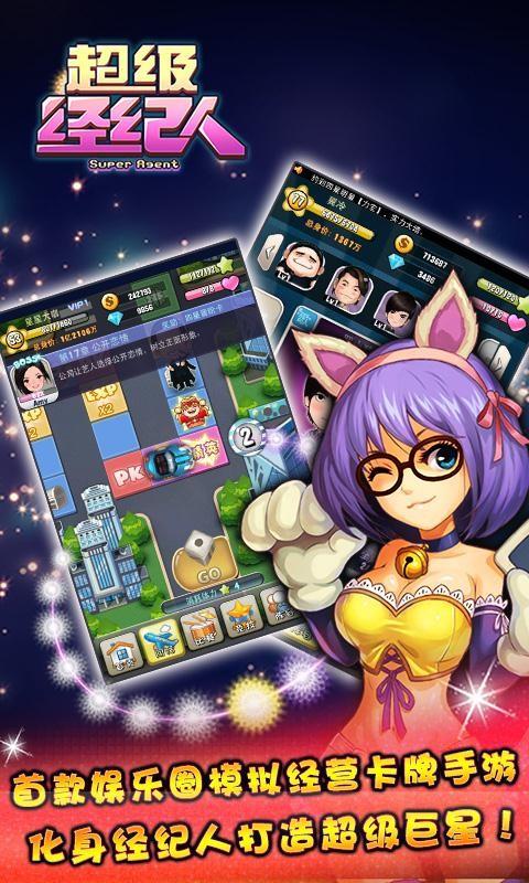 超級經紀人  v2.2.2圖1