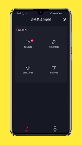 全能音乐剪辑最新版本  v1.0.0图2