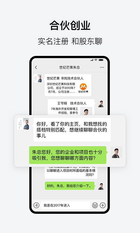 会合聊天软件苹果下载安装免费