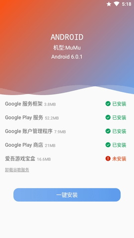 爱吾谷歌安装器  v1.1图1