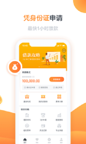 骑士分期手机版app  v1.0图1