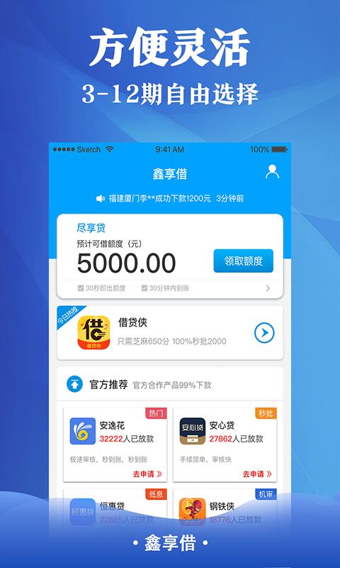 鑫享借贷款app  v1.0图1