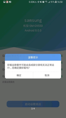 爱吾谷歌安装器  v1.1图2