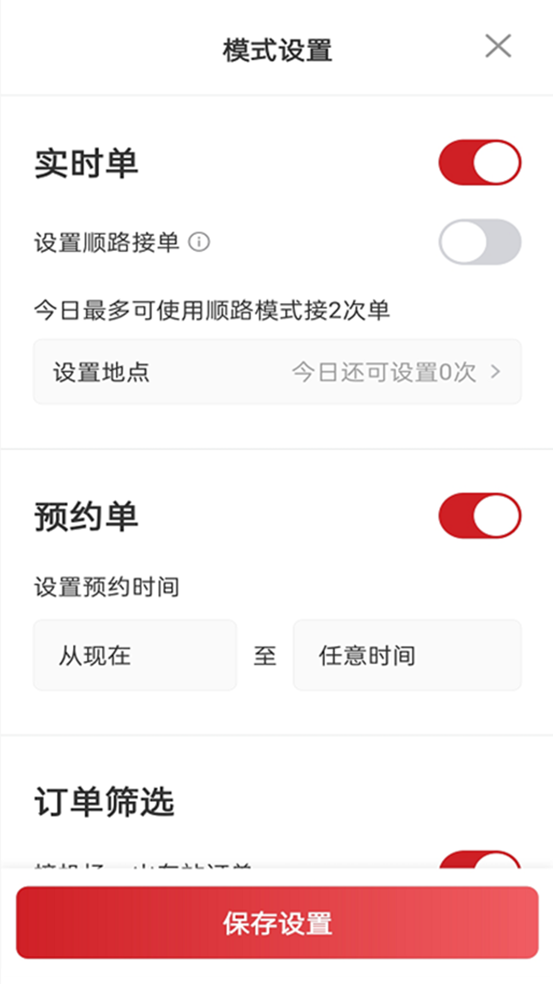 日初出行司机端  v4.80图1