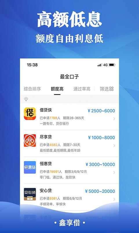 鑫享借贷款app