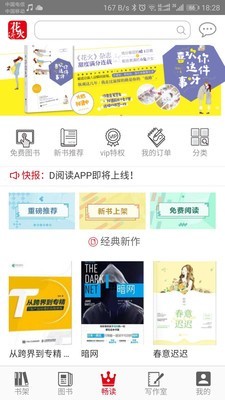 花火阅读app下载安装下载  v1.2.7图3