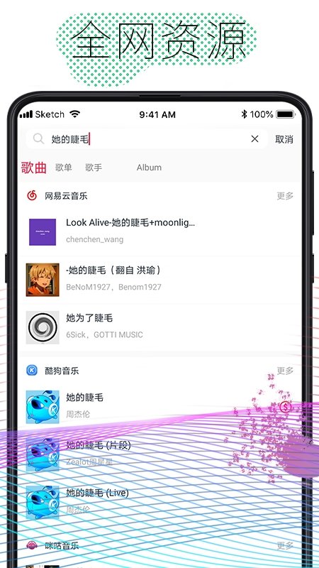 酷云音乐手机版  v1.0.4图3