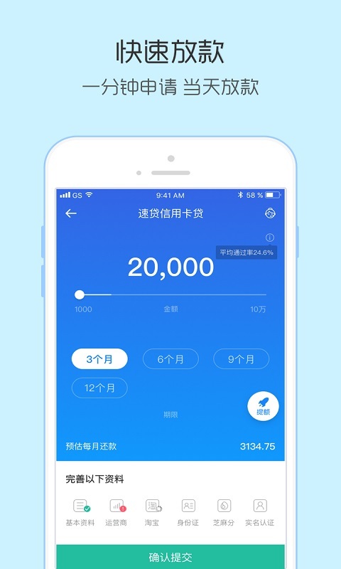 小额速贷免费版app  v1.0.0图2