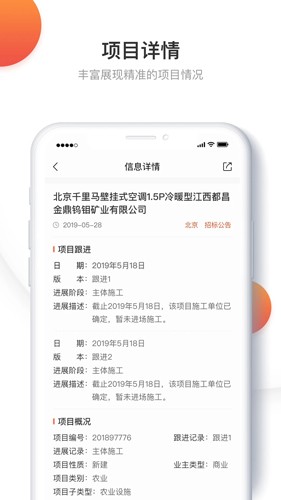 千里马招标网  v2.9.6图2