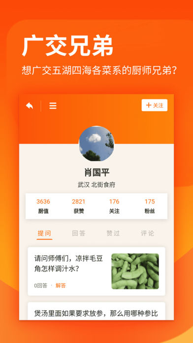 厨艺学堂app下载官网安卓版  v1.0.6图3