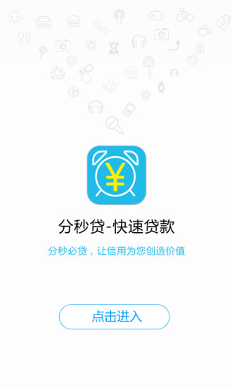 分秒贷款app下载安装官网最新版  v1.0.0图3