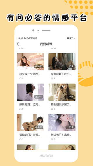 简爱话术手机版