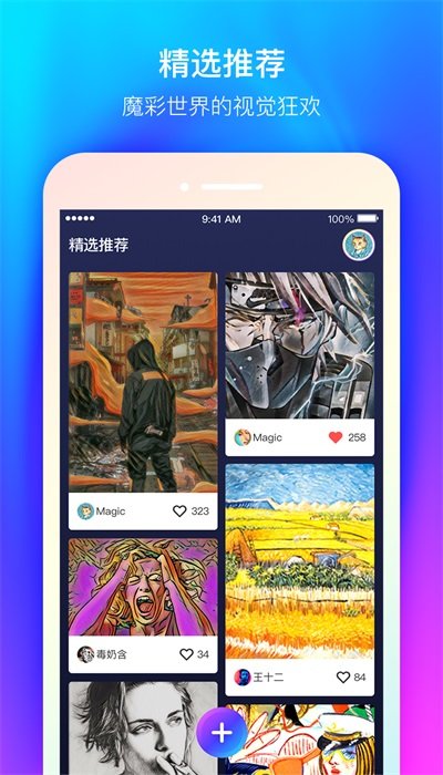 魔彩相机  v1.0.1图2