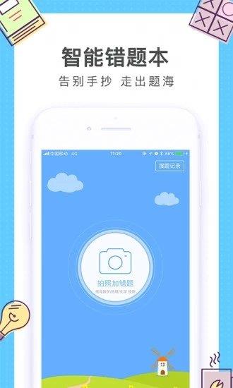 i精銳老師版  v1.5.0圖2