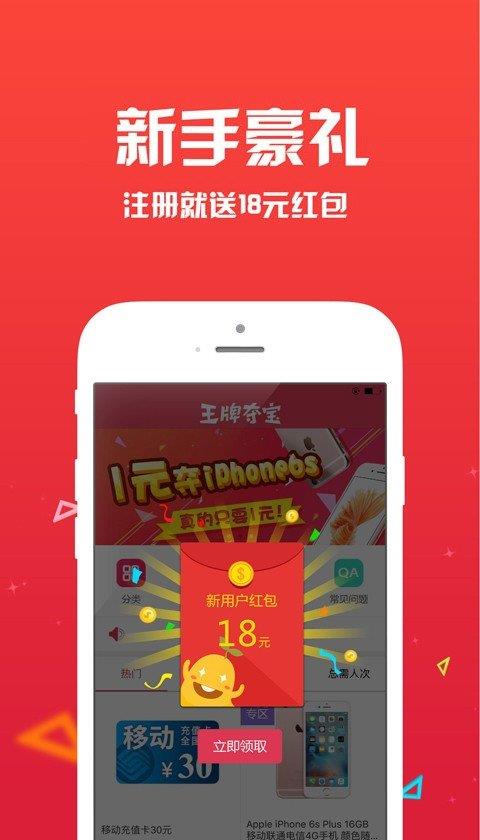 王牌夺宝  v1.2.0图3