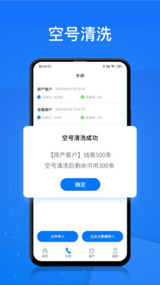 电销帮app下载安卓手机  v1.4.2图3