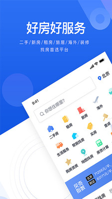 上海贝壳找房二手房  v2.35.0图2