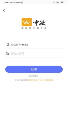 智慧中沃手机app下载安装官网最新版  v1.0.2图2