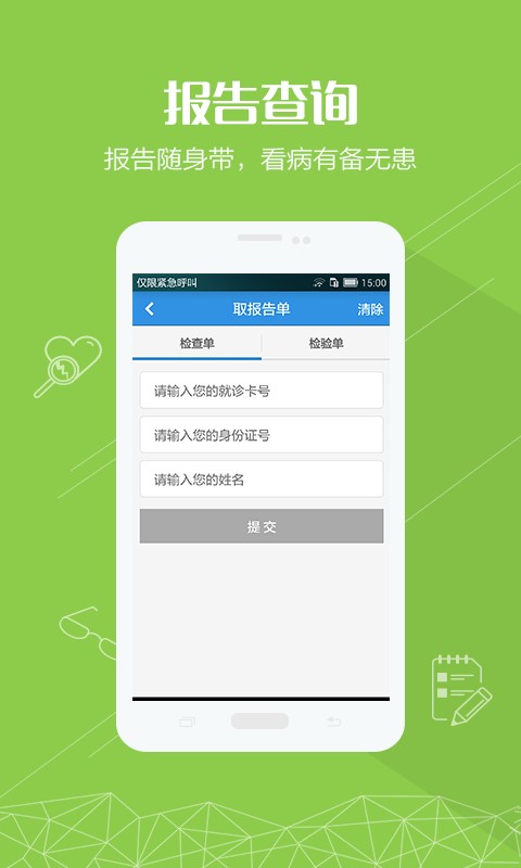 掌上湘雅医院app下载安装官网最新版免费  v1.5.6图1