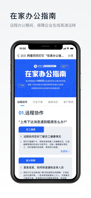 钉钉健康码2024  v5.1.8图2